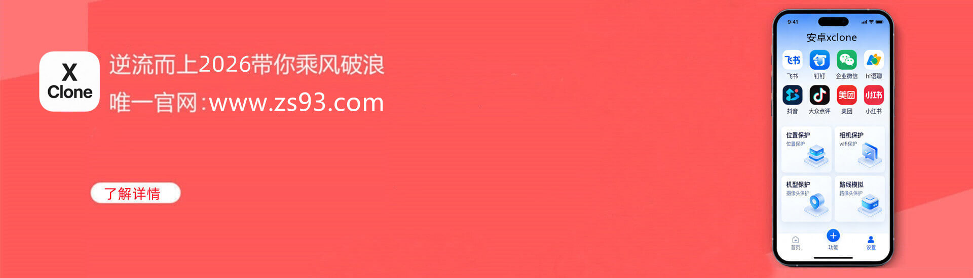 支持飞书、钉钉、企业微信、抖音、小红书、美团、大众点评、Hi 语聊等主流应用多开，一台手机同时登录多账号，数据隔离、消息不冲突，安装即用，无需复杂操作。